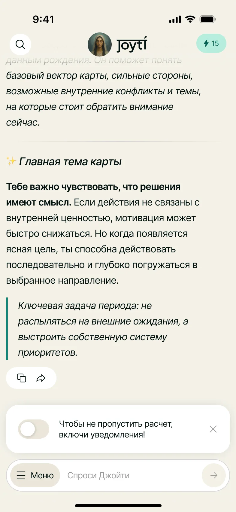 Главная тема натальной карты и ключевая задача периода