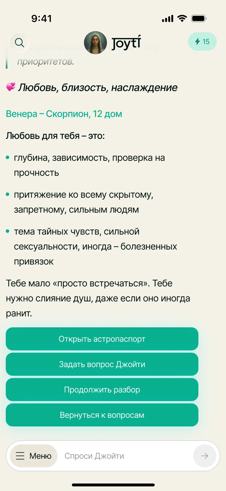 Разбор любви и отношений с вариантами продолжения диалога